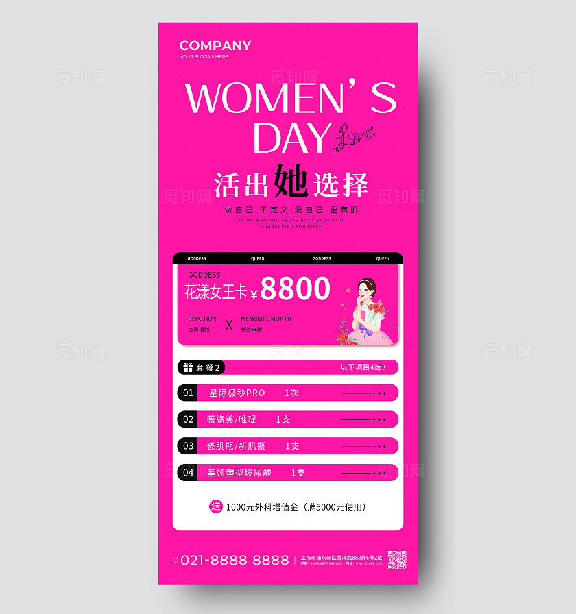 玫红色简约38妇女节促销海报