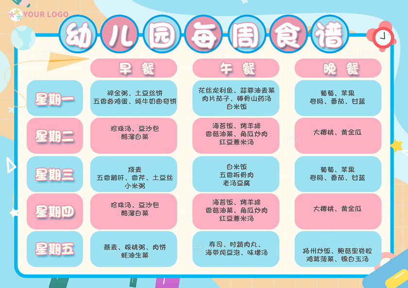 彩色卡通幼儿园每周食谱课程表式一周食谱A4表幼儿园食谱