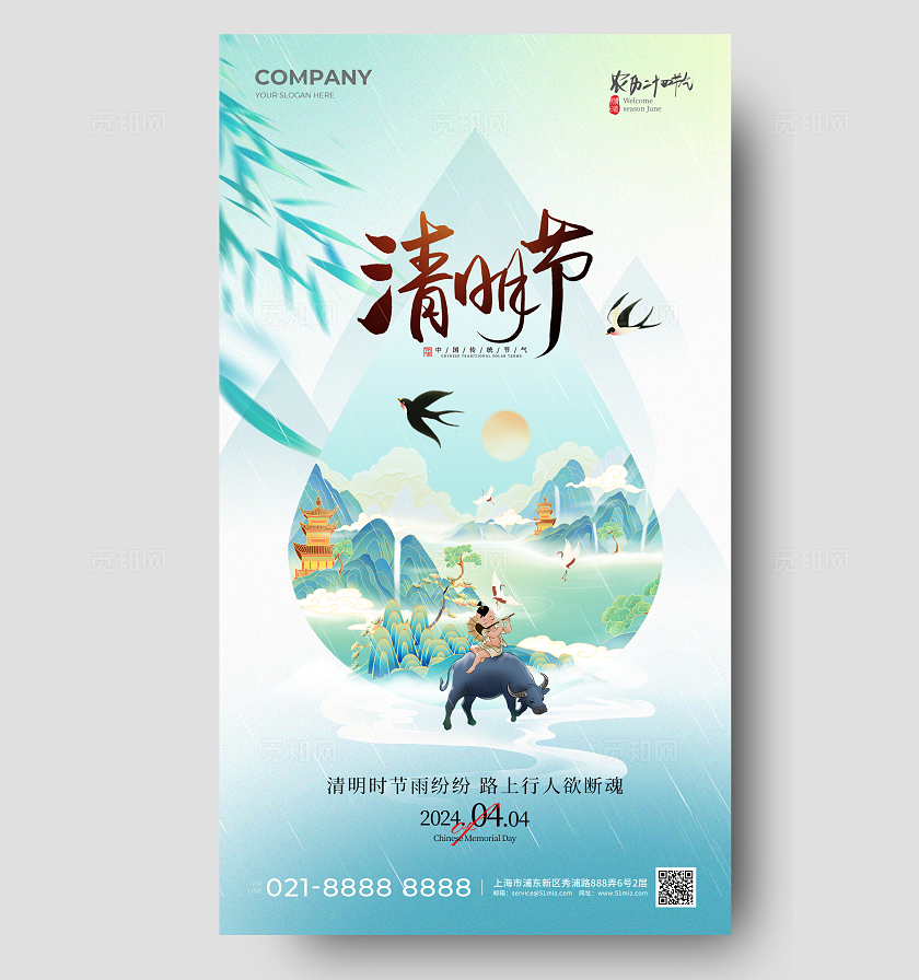 国潮风清明山水插画清明节手机宣传海报清明节清明