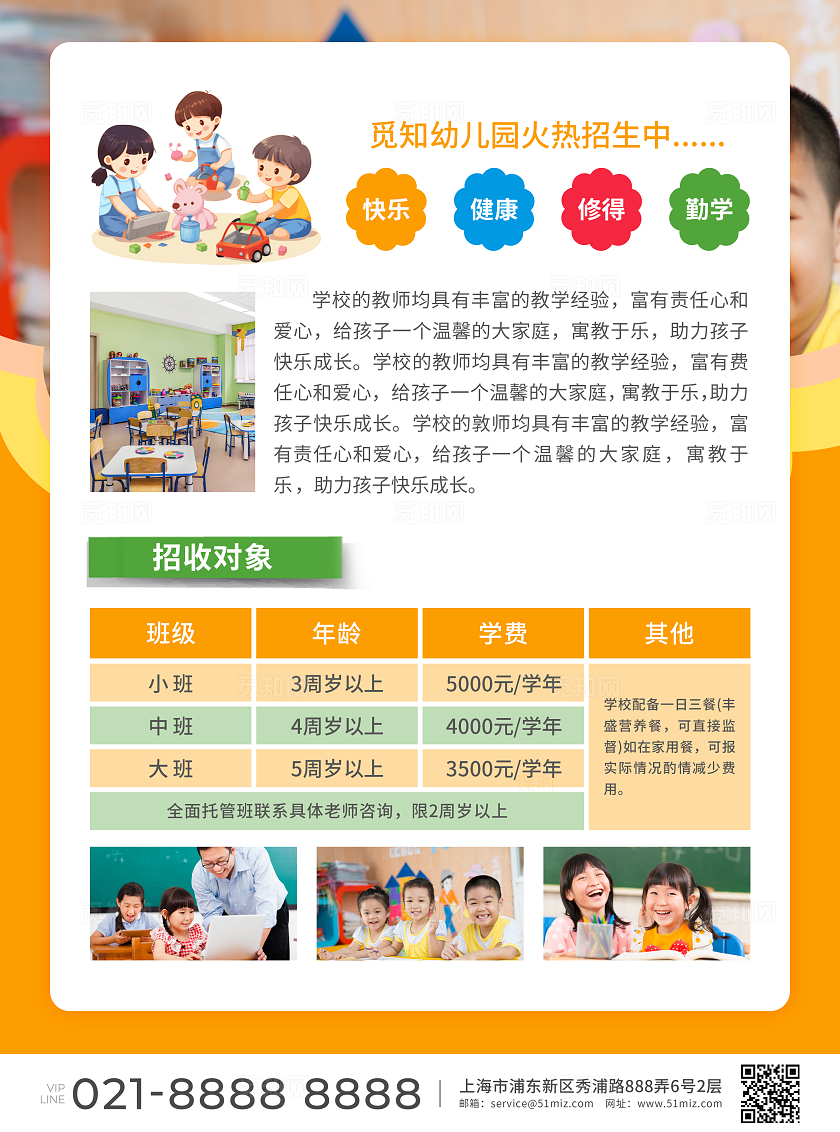 橙色简约大气卡通风开学典礼幼儿园招生宣传单