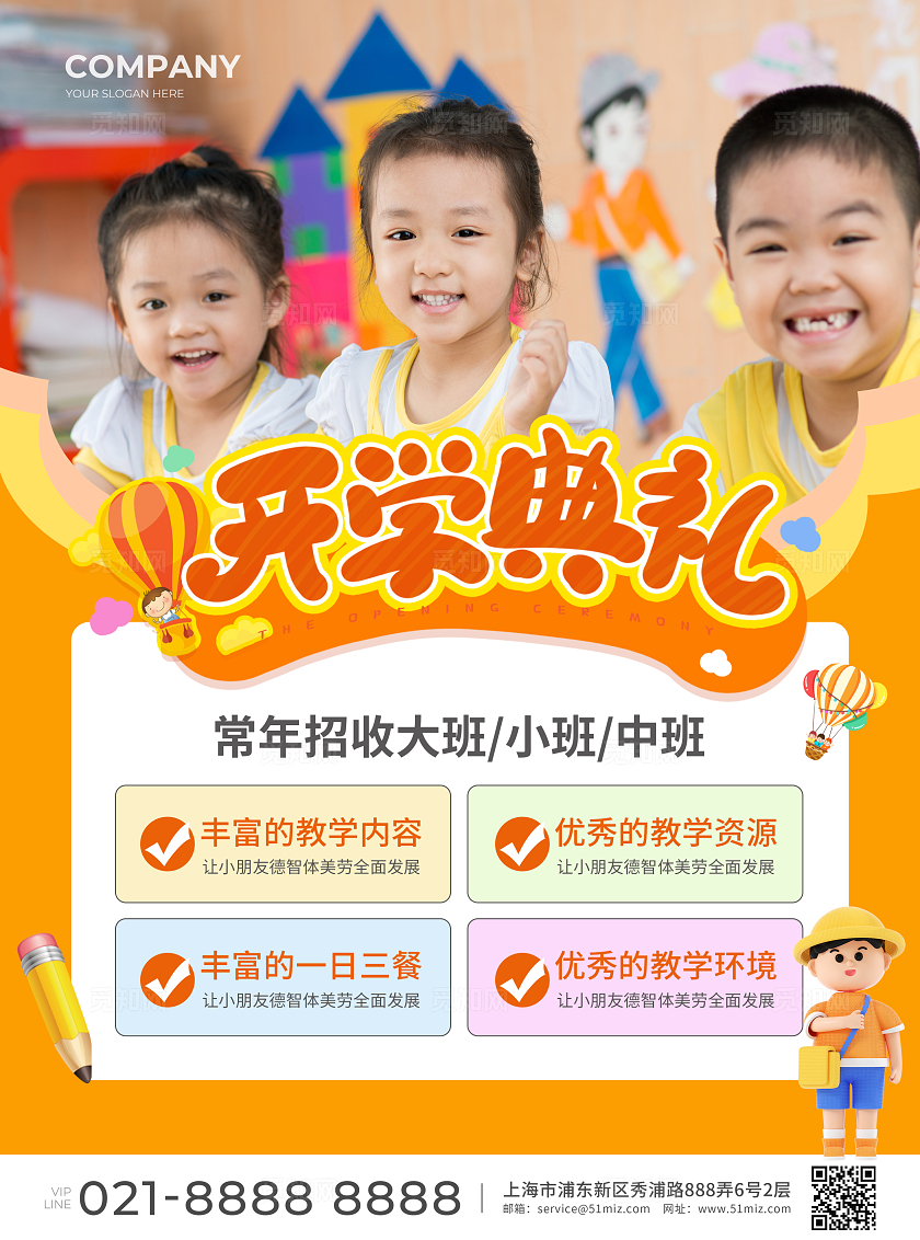 橙色简约大气卡通风开学典礼幼儿园招生宣传单