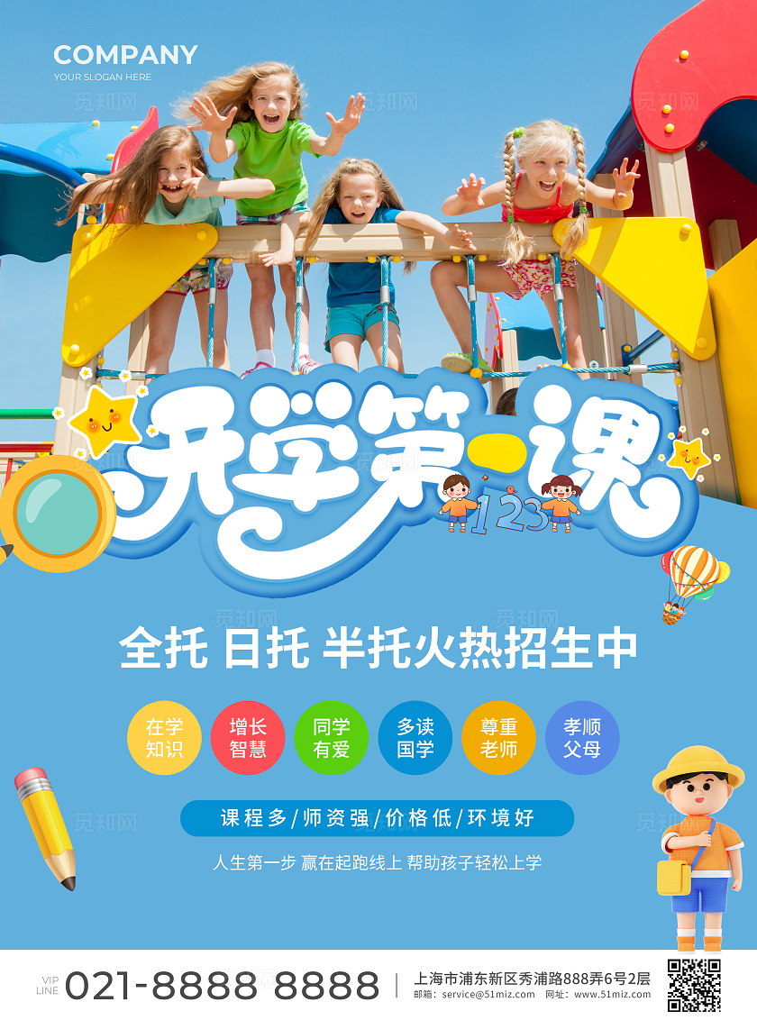 蓝色简约大气卡通风开学第一课幼儿园招生宣传单