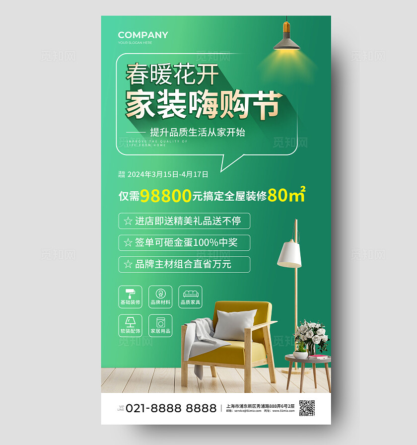 绿色春暖花开家装海购节春季家装手机文案海报