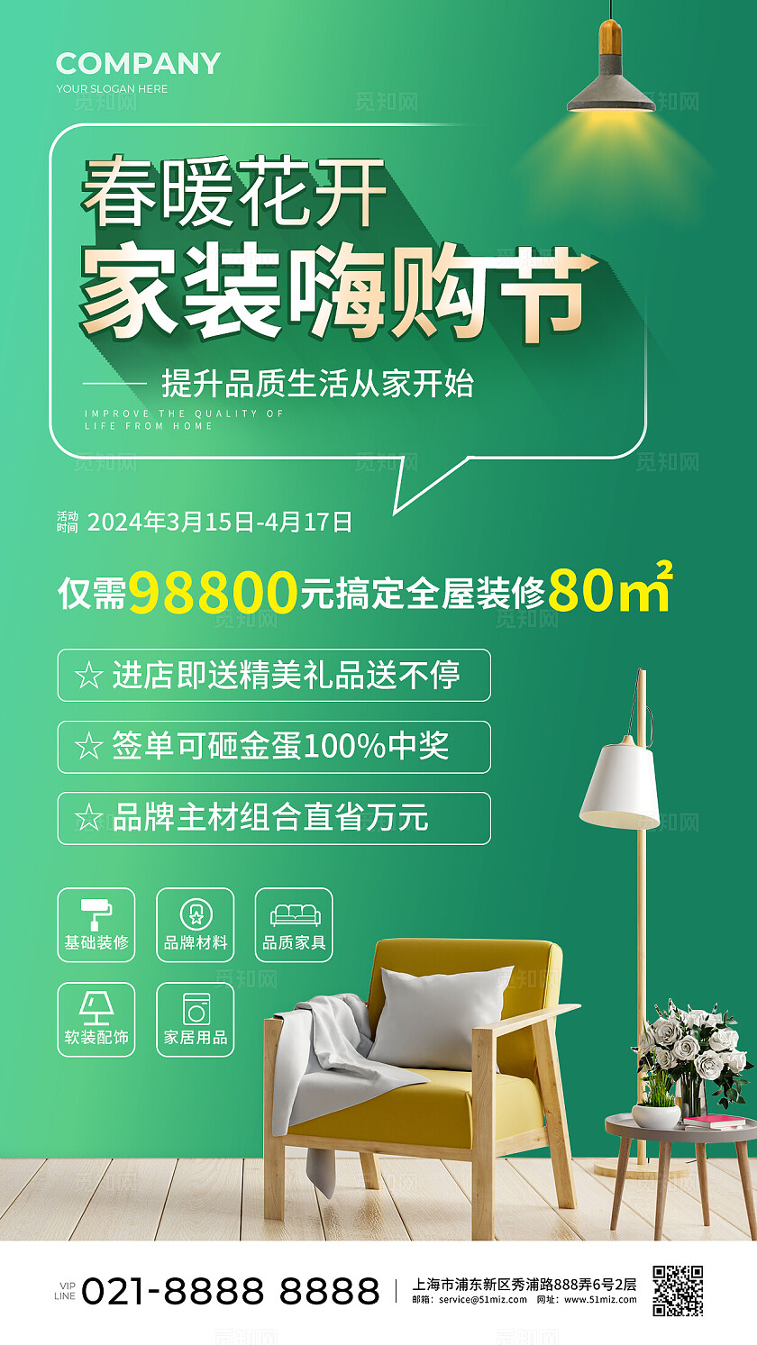 绿色春暖花开家装海购节春季家装手机文案海报