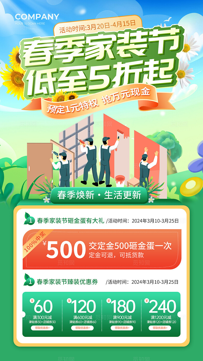 绿色春季家装节低至5折起春季家装手机文案海报