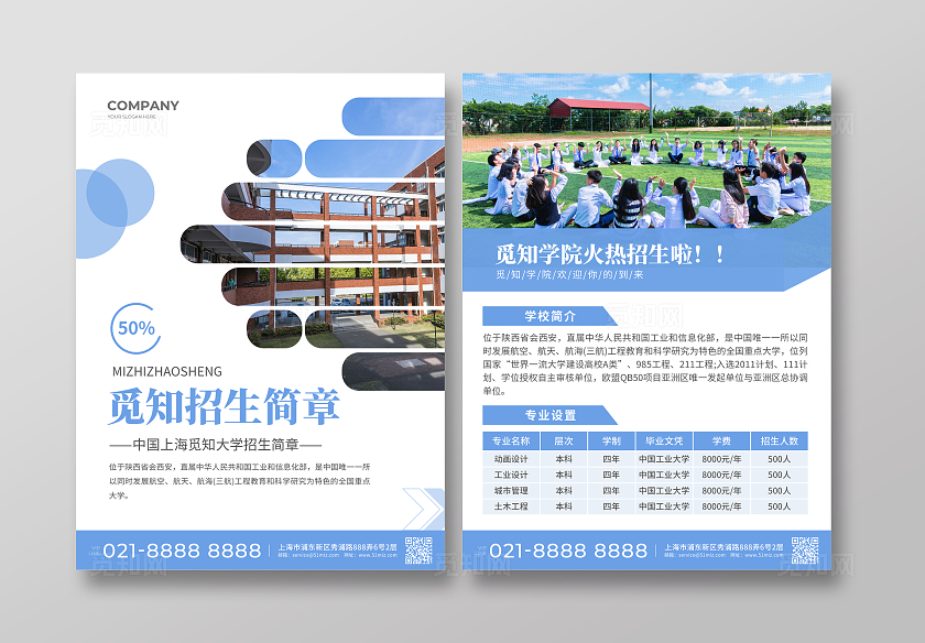 蓝色简约大气风觅知招生简章招生简章宣传单