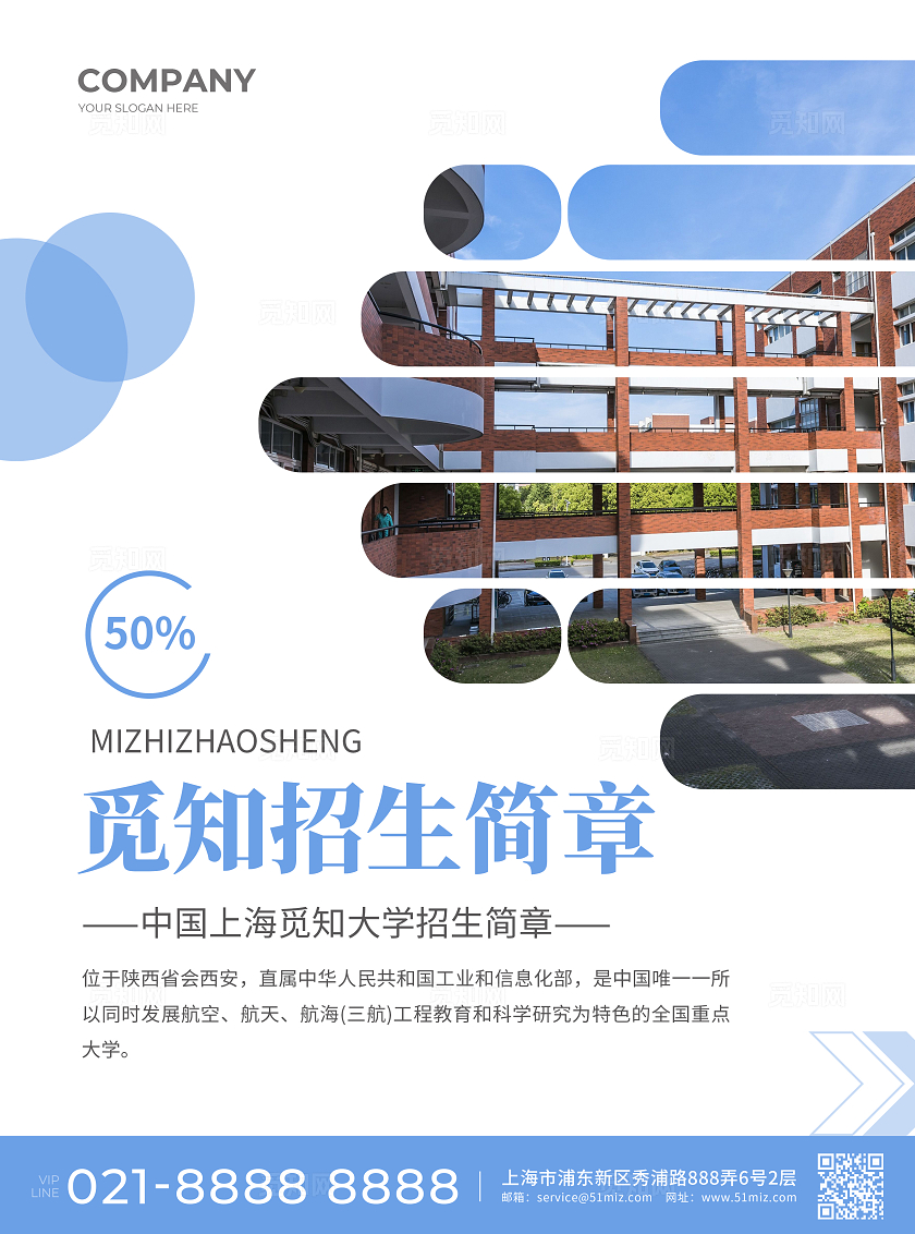 蓝色简约大气风觅知招生简章招生简章宣传单