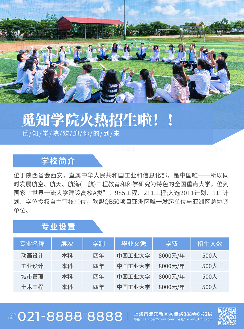 蓝色简约大气风觅知招生简章招生简章宣传单