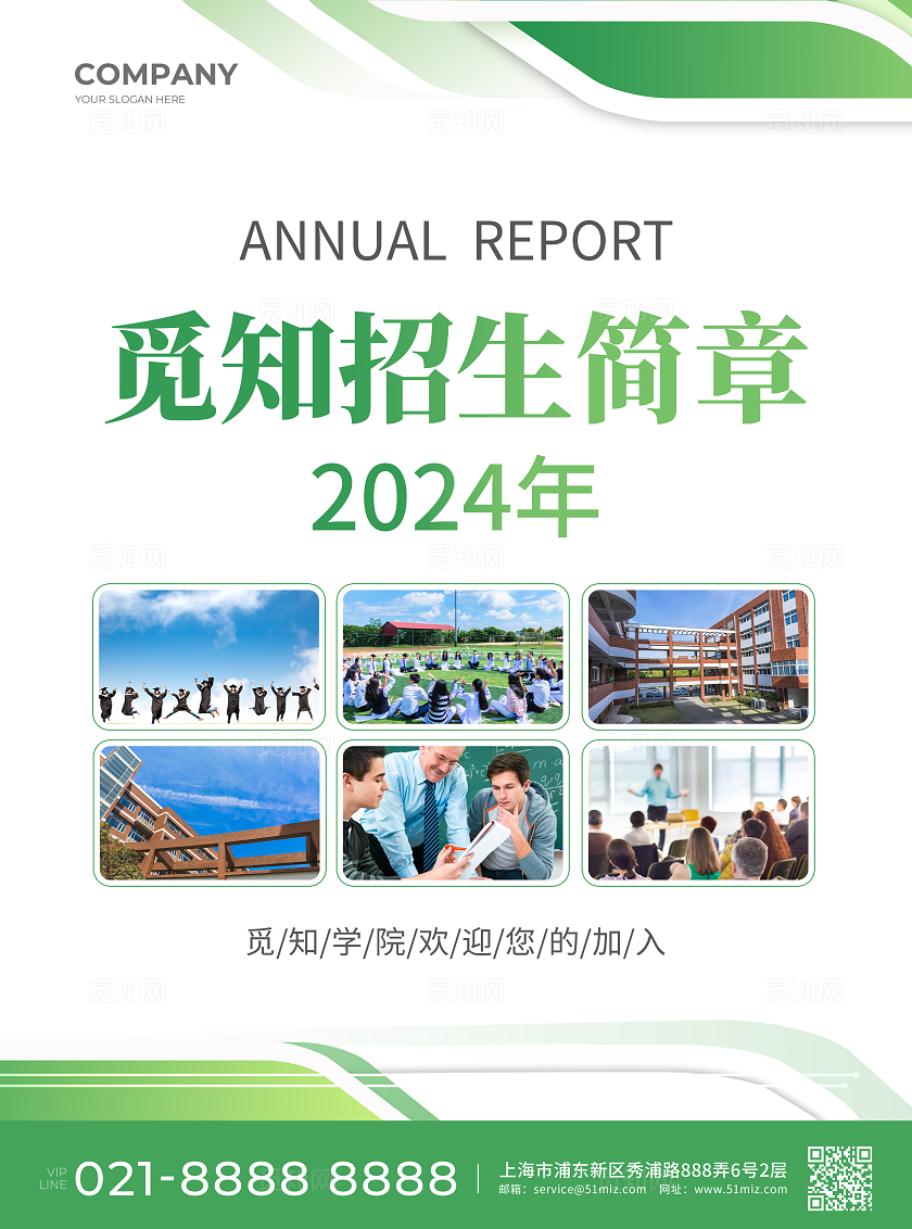 绿色简约大气风觅知招生简章招生简章宣传单