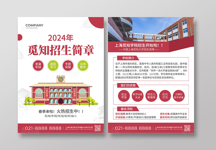 红色简约大气风觅知招生简章招生简章宣传单