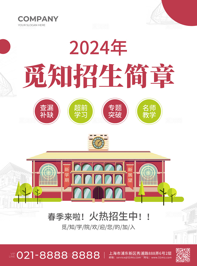 红色简约大气风觅知招生简章招生简章宣传单
