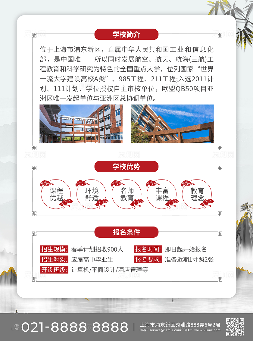 灰色简约大气中国风觅知招生简章招生简章宣传单