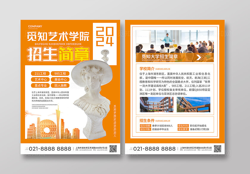 橙色简约大气风觅知招生简章招生简章宣传单