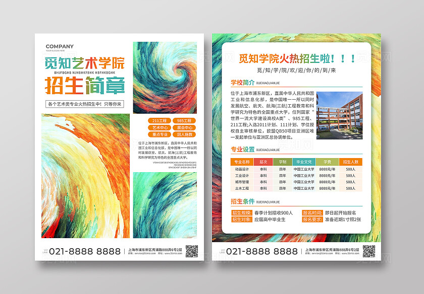 彩色简约大气风觅知招生简章招生简章宣传单