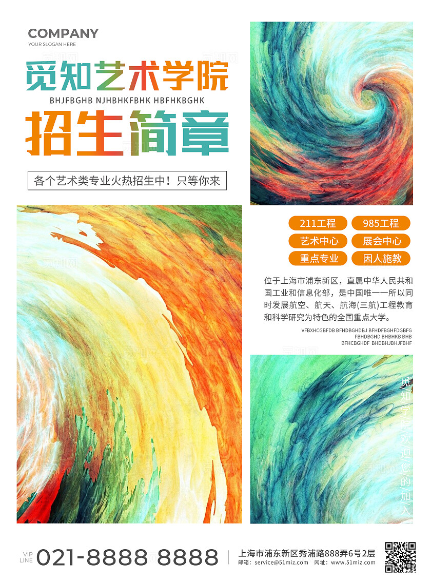 彩色简约大气风觅知招生简章招生简章宣传单