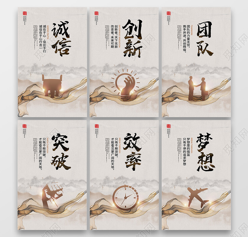 中国风企业文化宣传海报设计企业标语套图