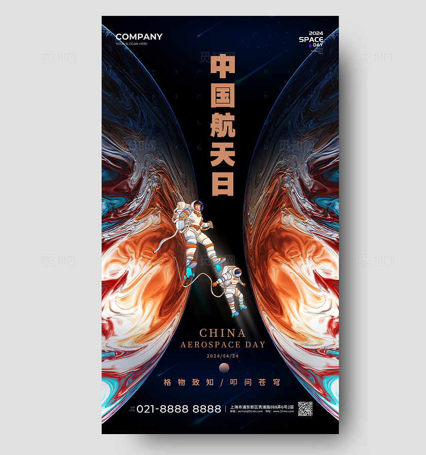 渐变色鎏金风格中国航天日中国航天日手机宣传海报中国航天日海报