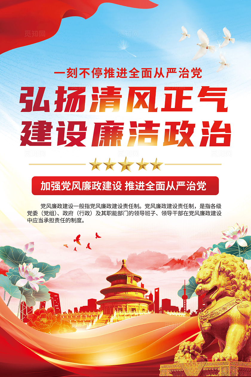 浅蓝色大气创意弘扬清风正气建设廉洁政治海报设计宣传