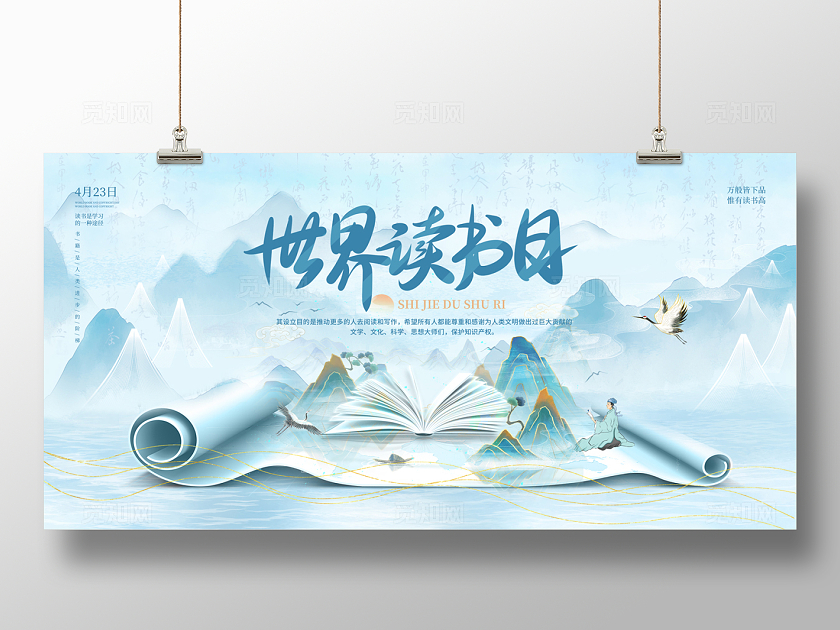 2024中国风世界读书日展板