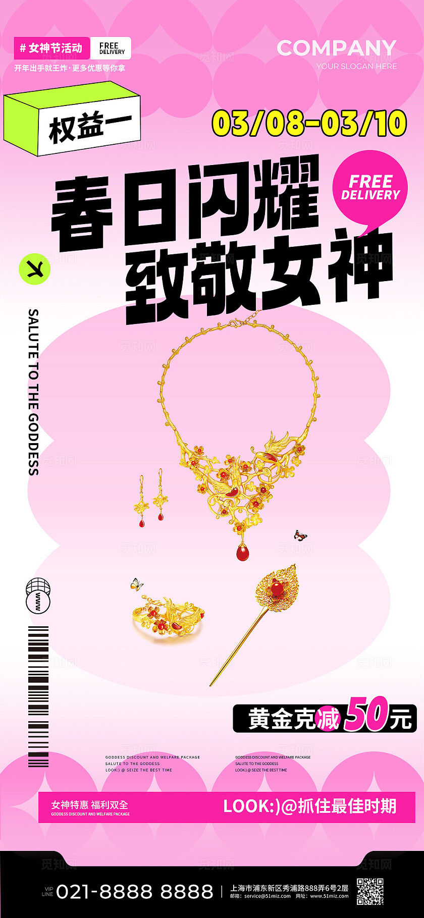 2024粉色清新女神节38妇女节手机宣传海报改图