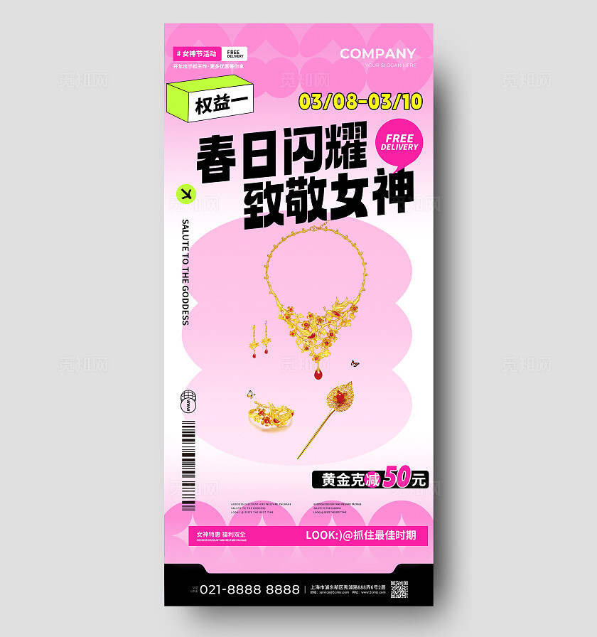 2024粉色清新女神节38妇女节手机宣传海报改图