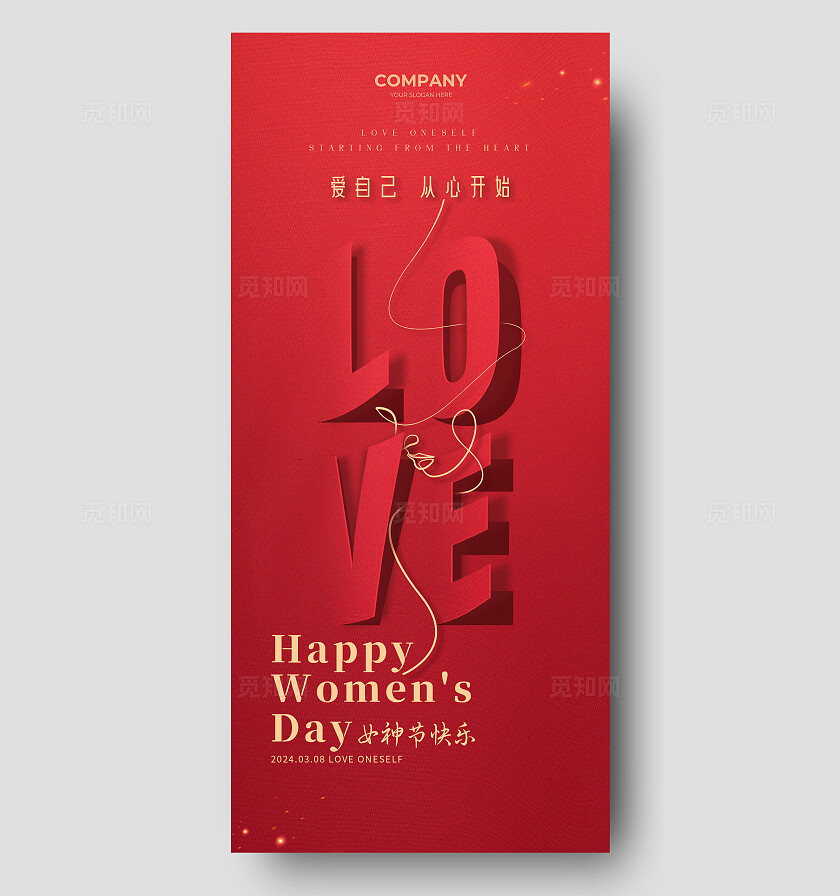 2024红色女神节38妇女节手机宣传海报