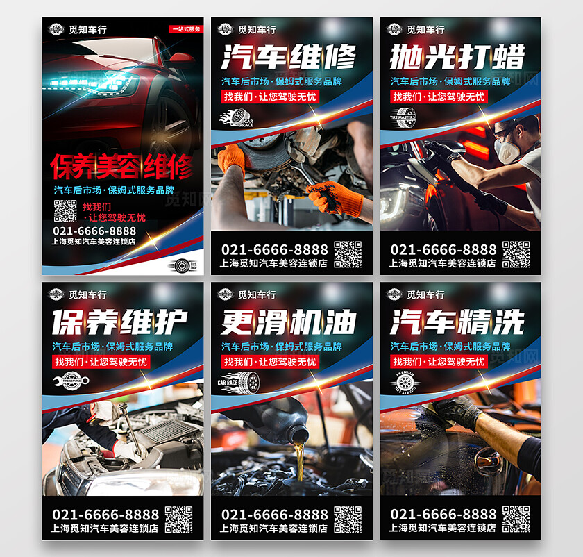 黑色炫光汽车美容保养维修宣传海报套图海报汽车美容套图