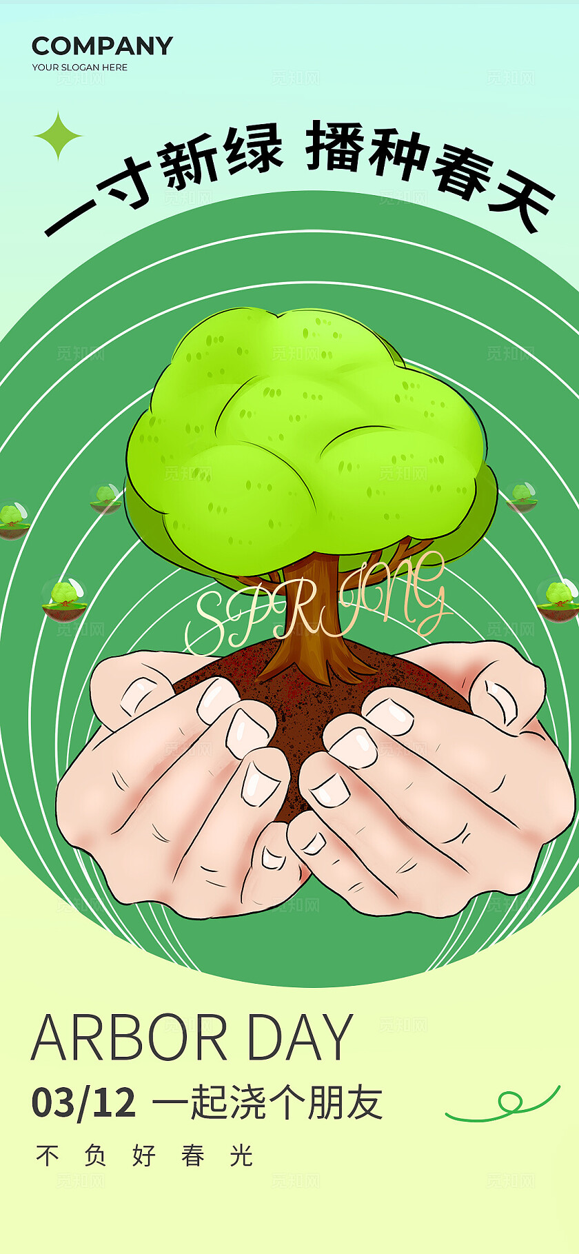 绿色清新手绘手捧树木植树节海报