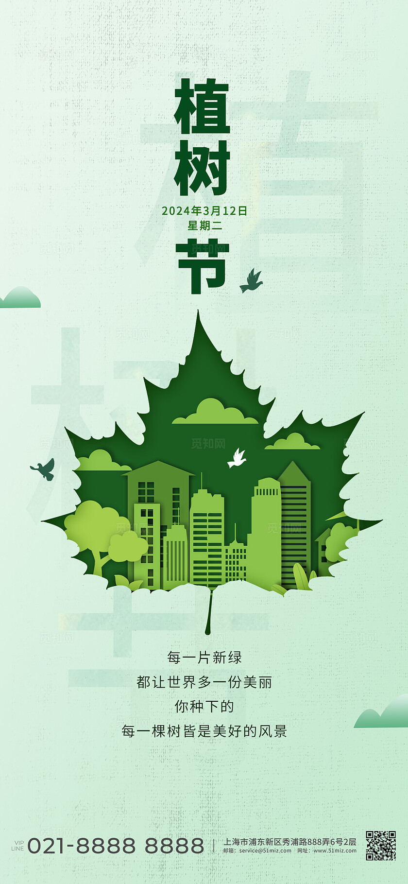 绿色清新剪纸风312植树节宣传海报
