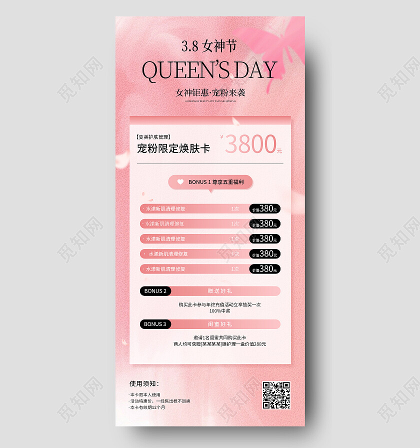 粉色简约38女神节护肤优惠海报