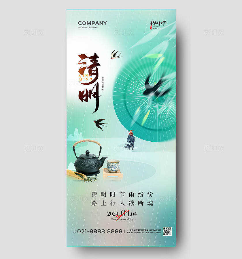 简约二十四节气清明节清明手机宣传海报