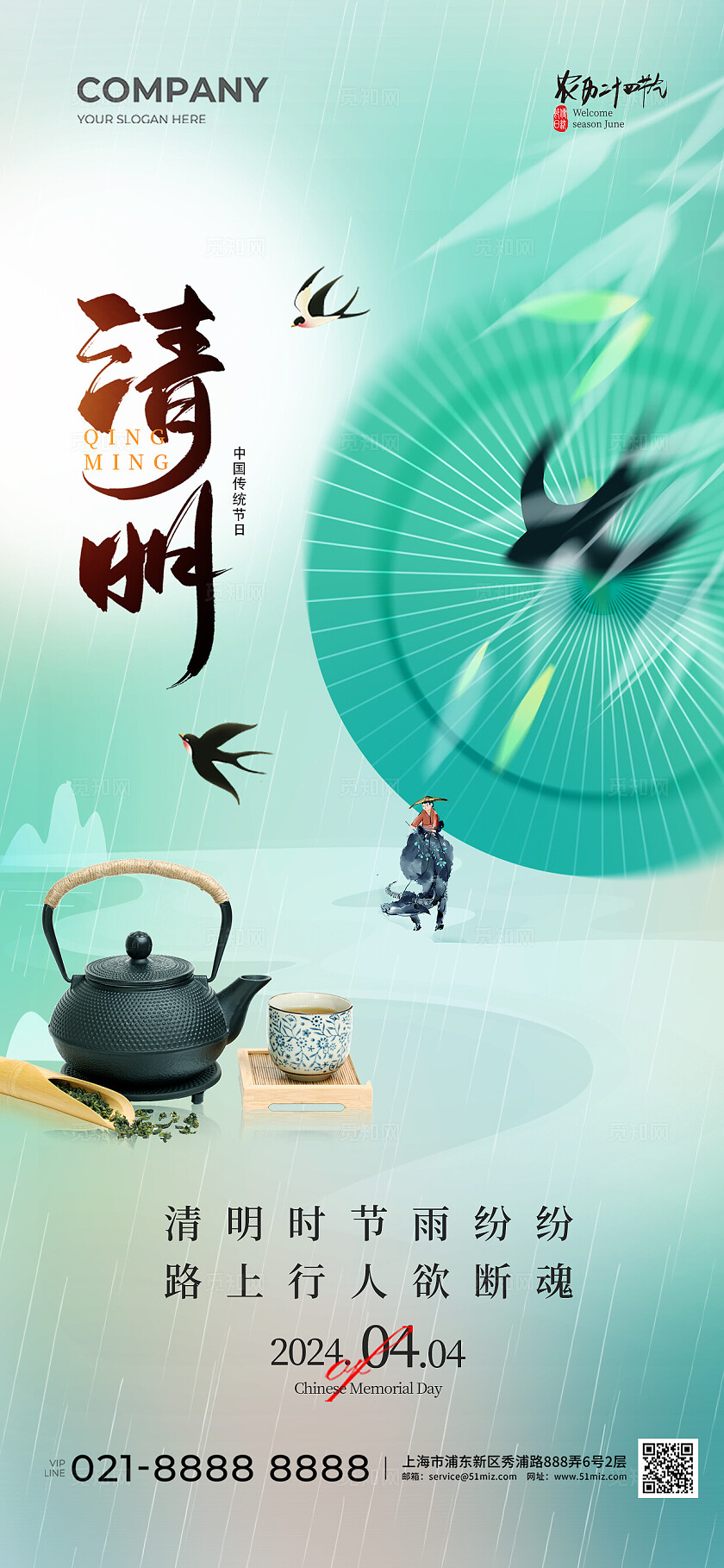 简约二十四节气清明节清明手机宣传海报