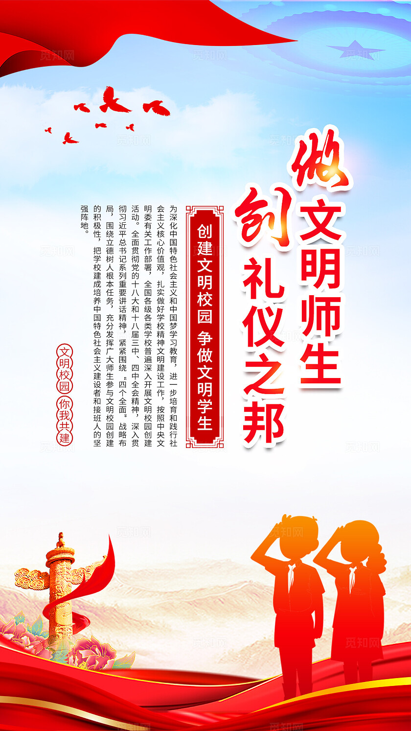 红色党建风创建文明校园海报文明礼仪套图常规