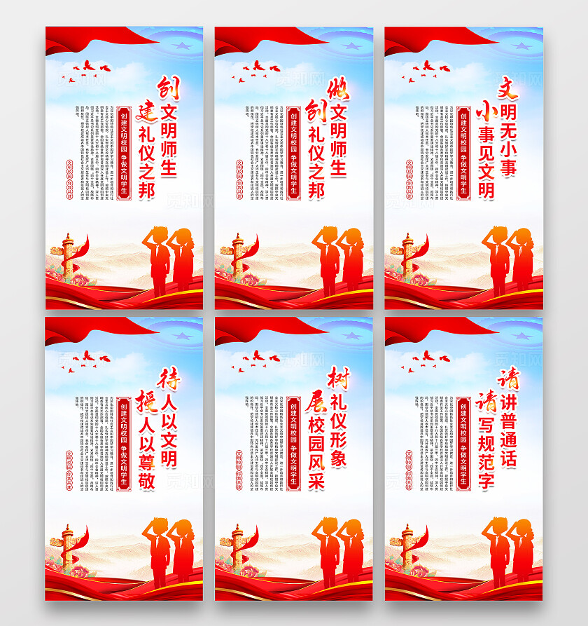 红色党建风创建文明校园海报文明礼仪套图常规