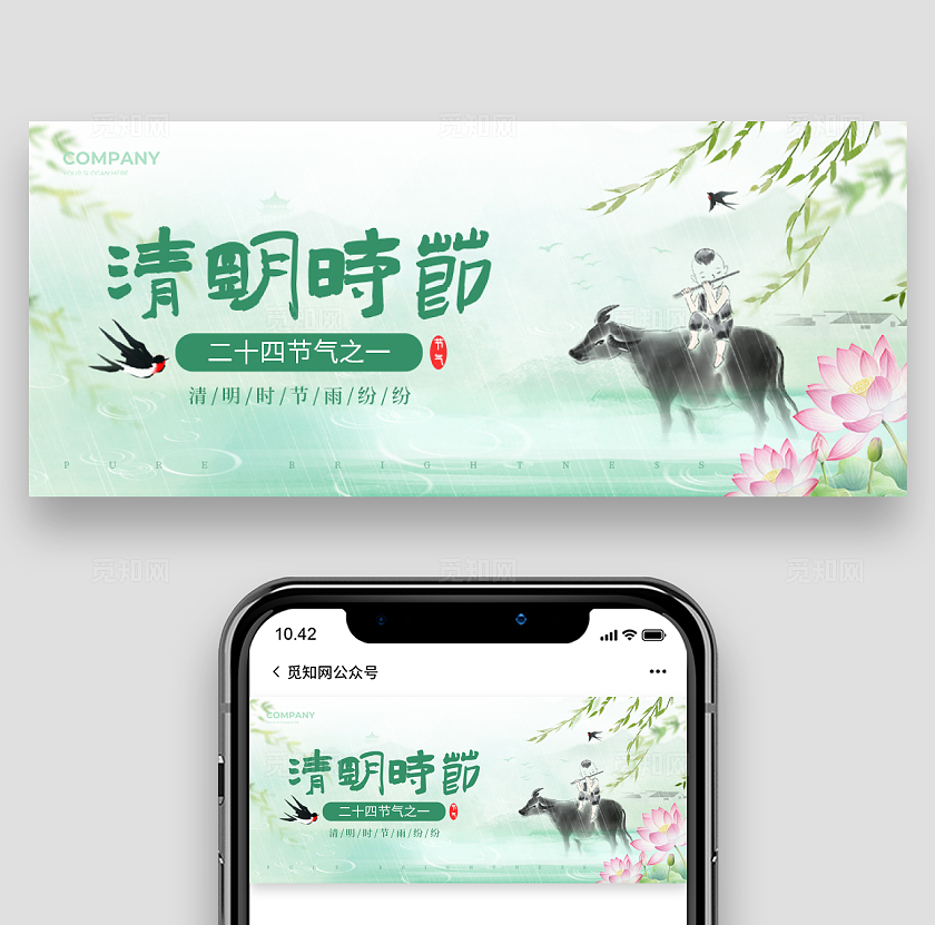 绿色渐变水彩水墨风格清明时节清明节公众号清明节公众号banner清明节清明