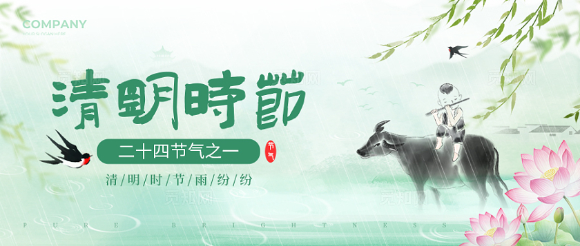 绿色渐变水彩水墨风格清明时节清明节公众号清明节公众号banner清明节清明