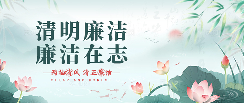 绿色渐变水墨风格清明廉洁清明廉洁公众号banner清明节公众号清明节清明