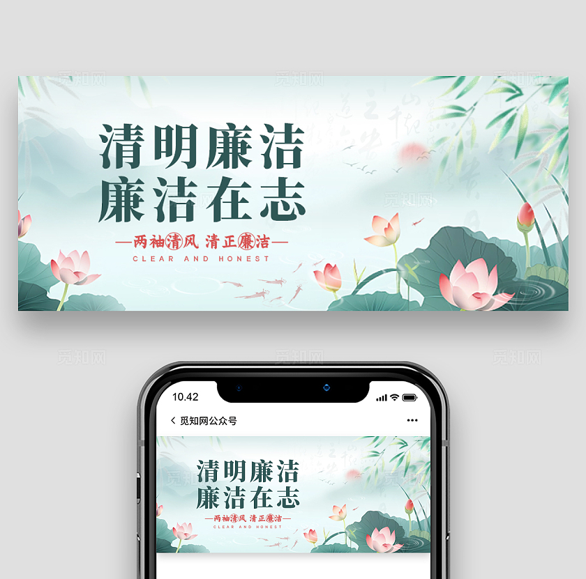 绿色渐变水墨风格清明廉洁清明廉洁公众号banner清明节公众号清明节清明