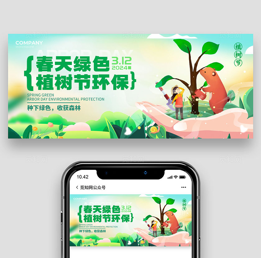 渐变色插画风格植树节植树节公众号植树节公众号banner312植树节