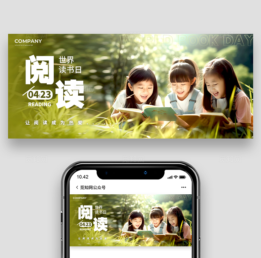 绿色实拍风格阅读世界读书日公众号世界读书日公众号banner