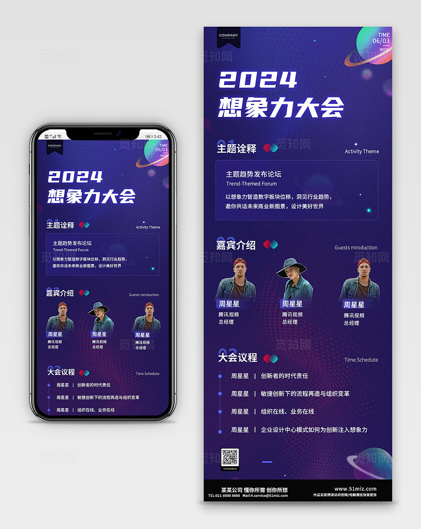 蓝紫色简约风2024想象力大会会议活动邀请函长图