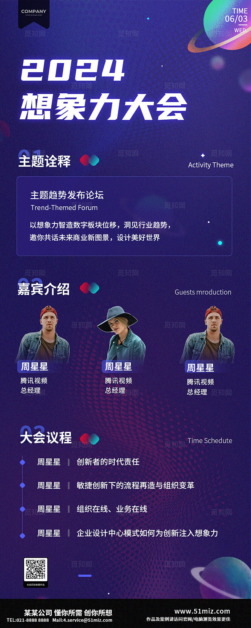 蓝紫色简约风2024想象力大会会议活动邀请函长图