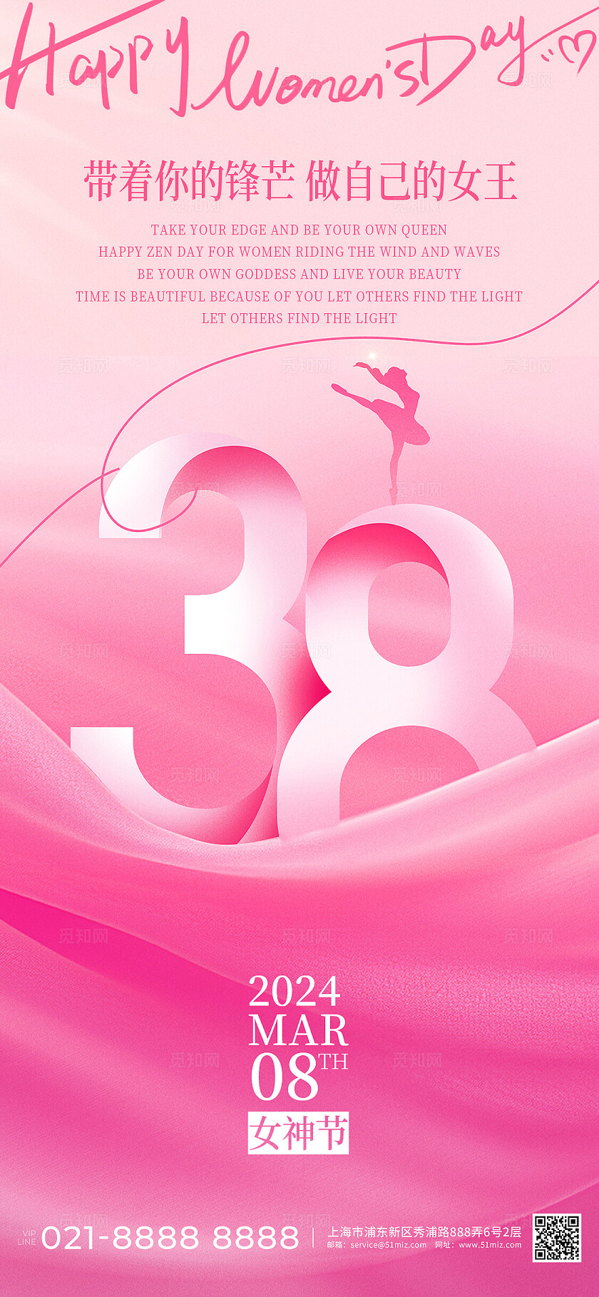粉色创意38妇女节女神节宣传海报