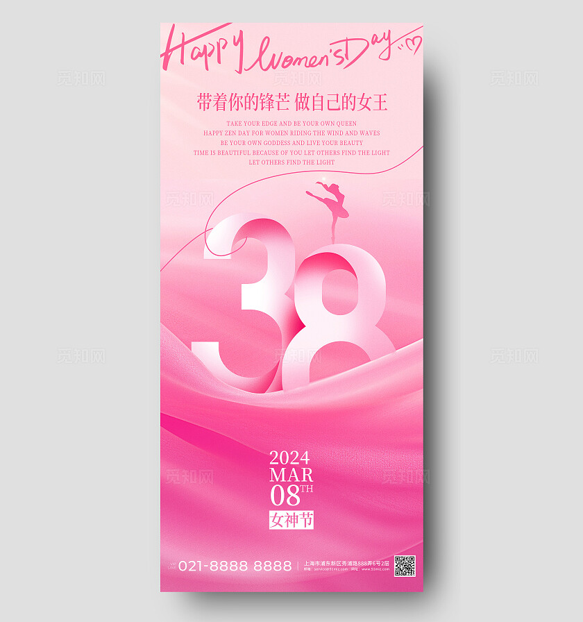 粉色创意38妇女节女神节宣传海报