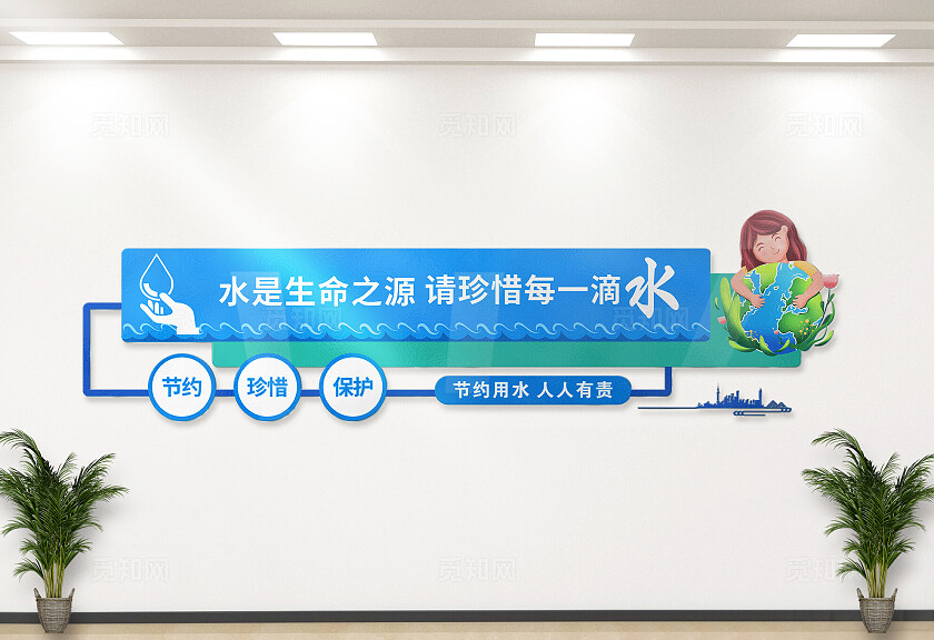 蓝色厕所节约用水标语文化墙