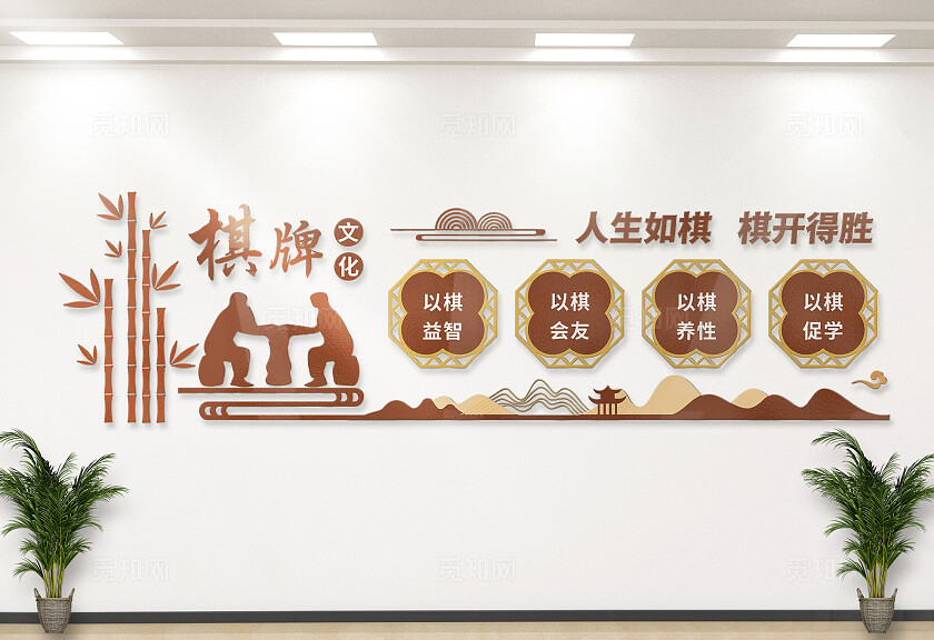 棋牌室老年活动室中式文化墙