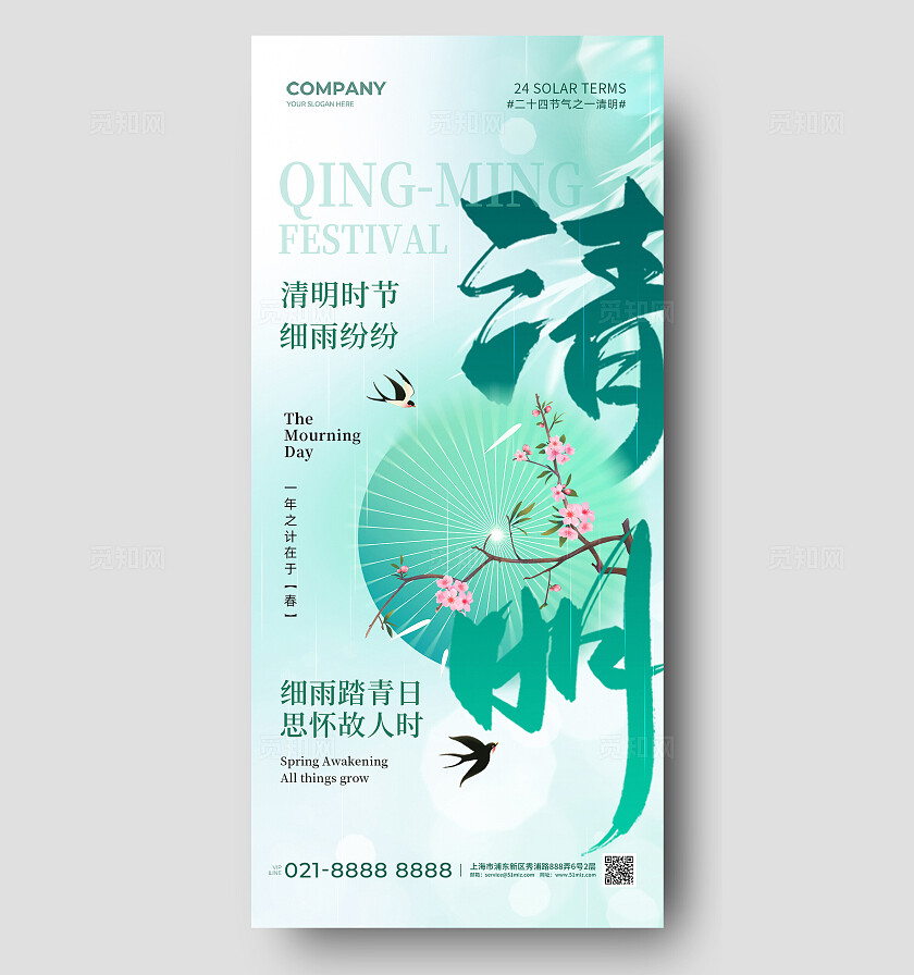 简约弥散风中国传统节日清明节手机宣传海报