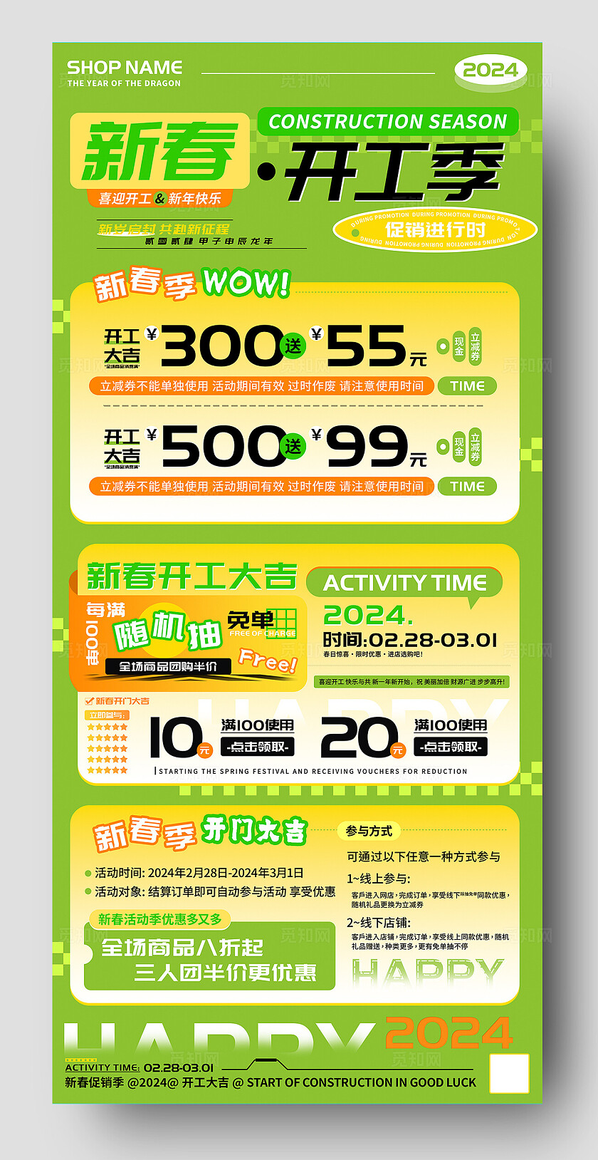  新春开门大吉活动季商超线上线下海报