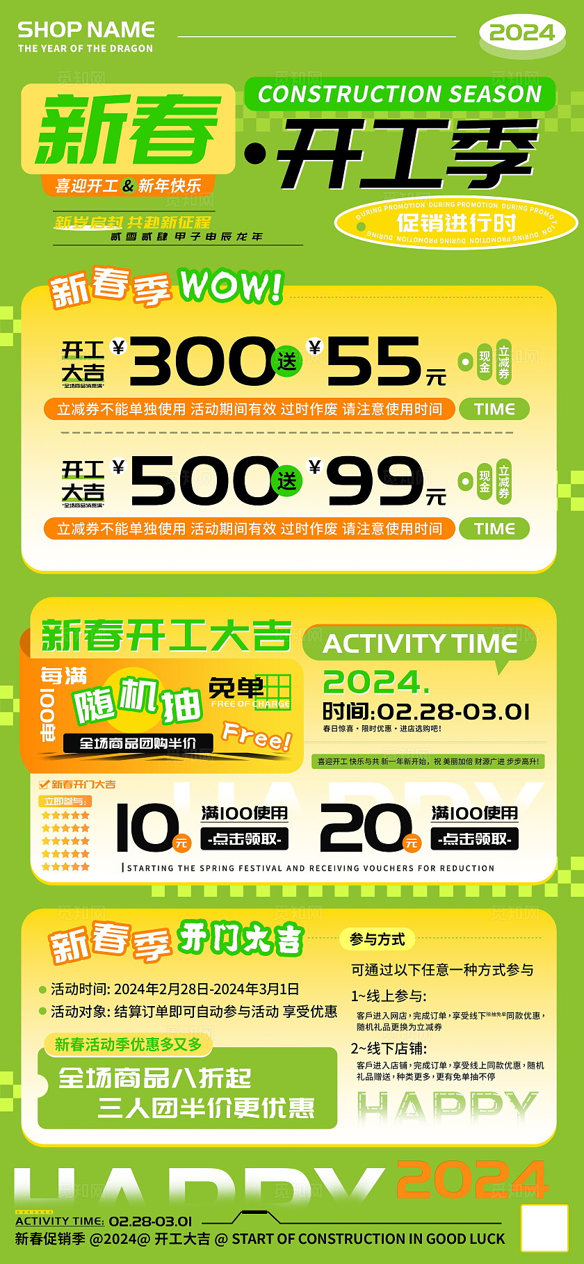  新春开门大吉活动季商超线上线下海报