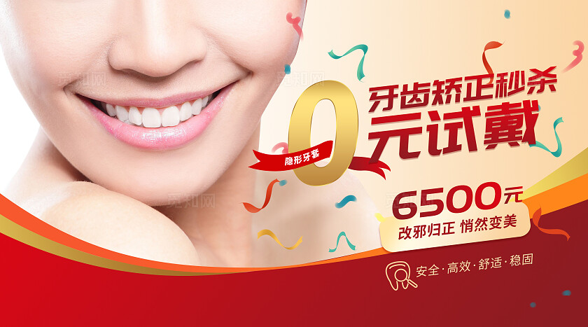 红色大气医疗关爱口腔活动banner轮播图